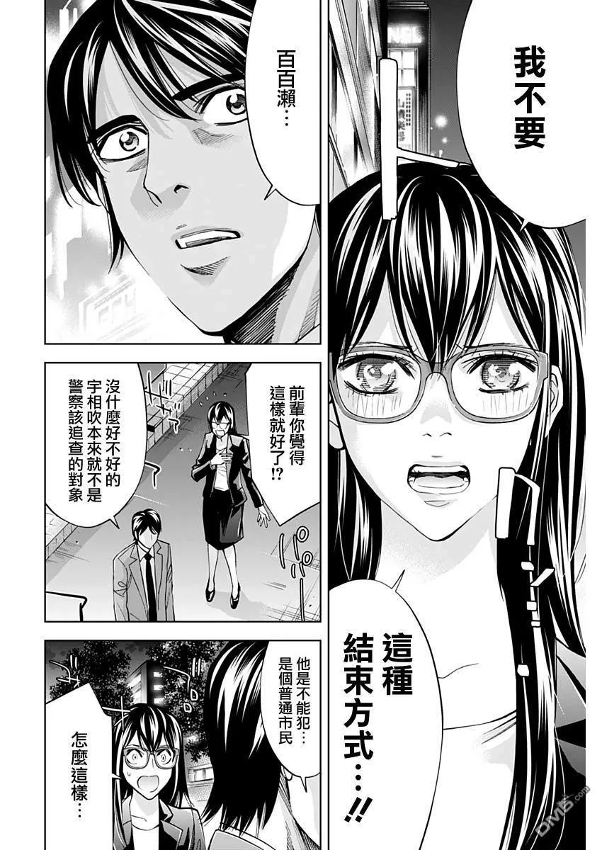 第73话 赌注  第6页