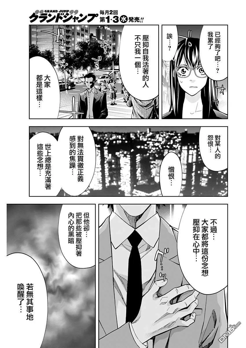 第73话 赌注  第7页