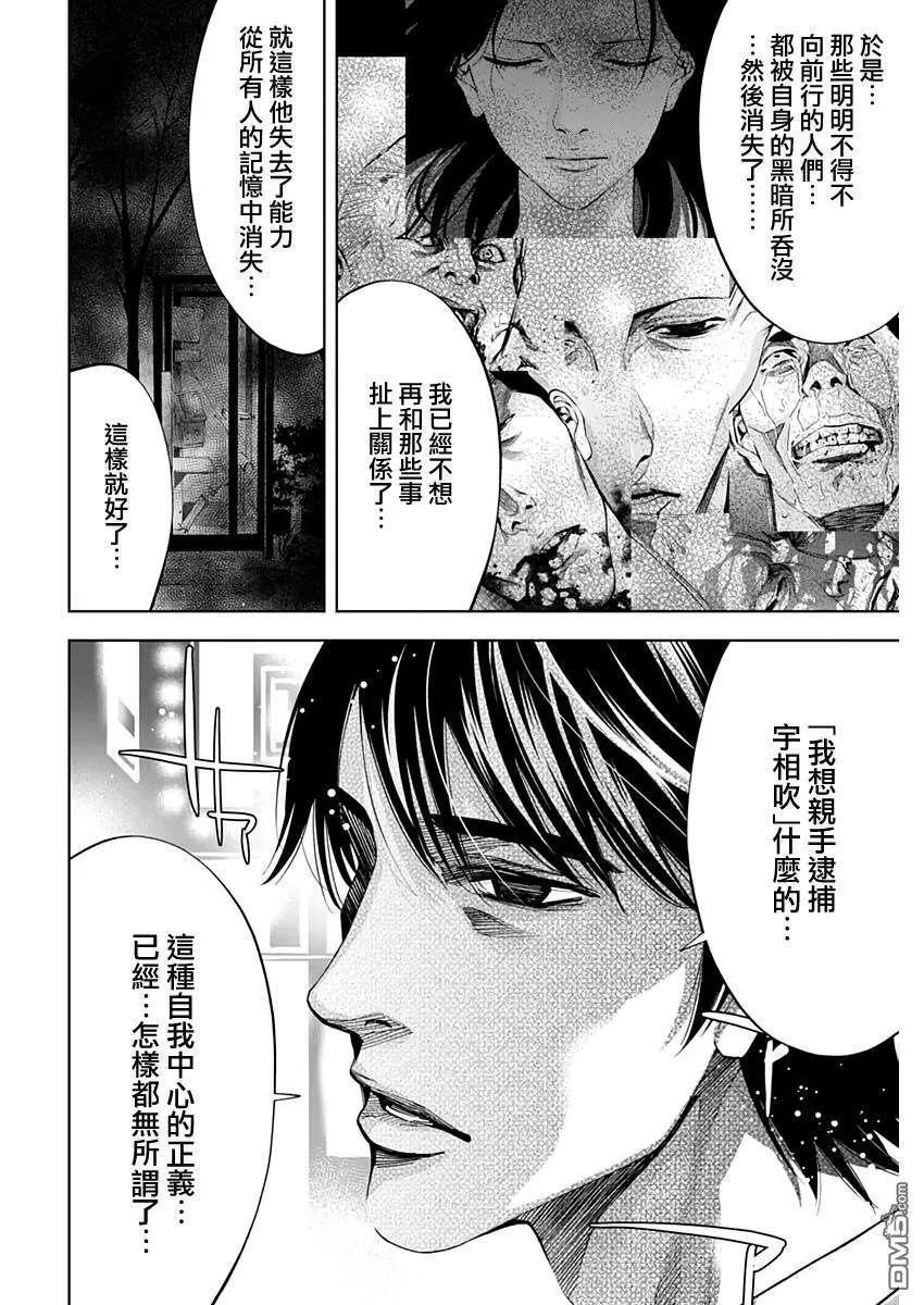 第73话 赌注  第8页