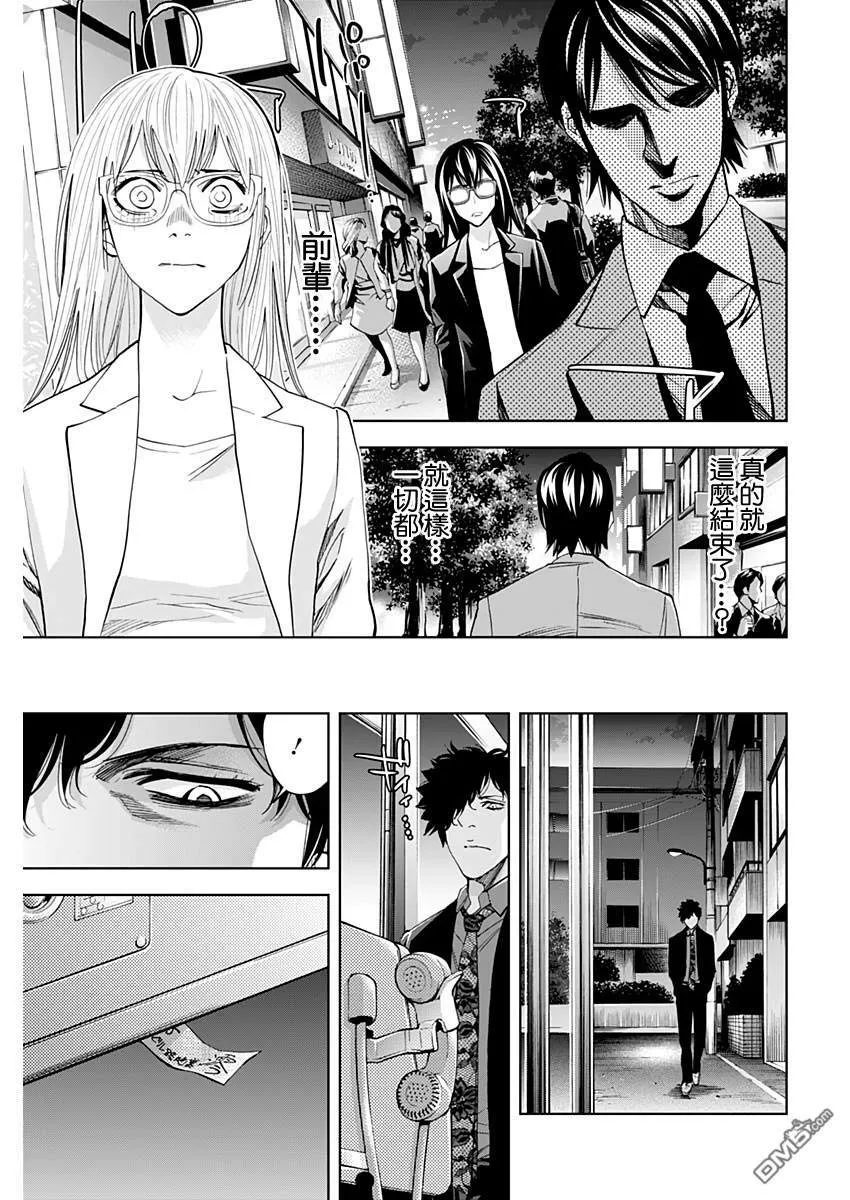 第73话 赌注  第9页