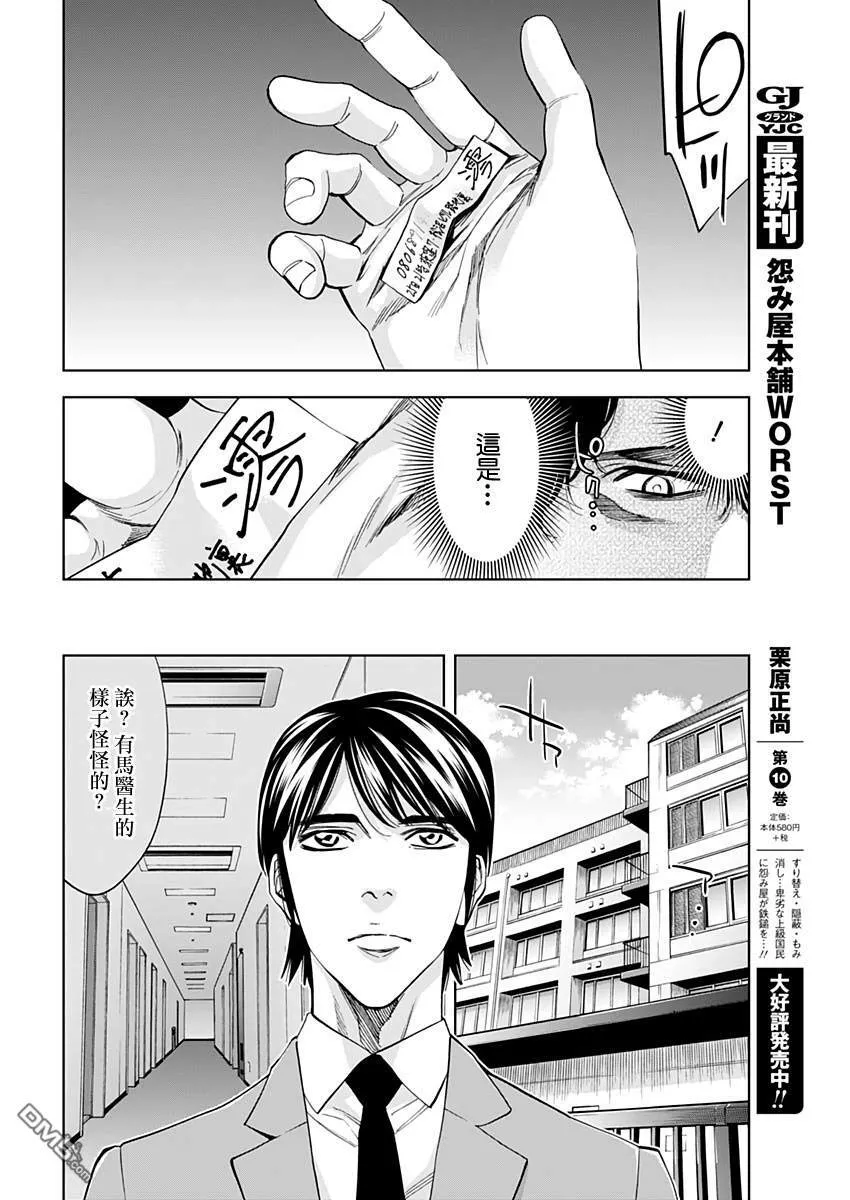 第73话 赌注  第10页