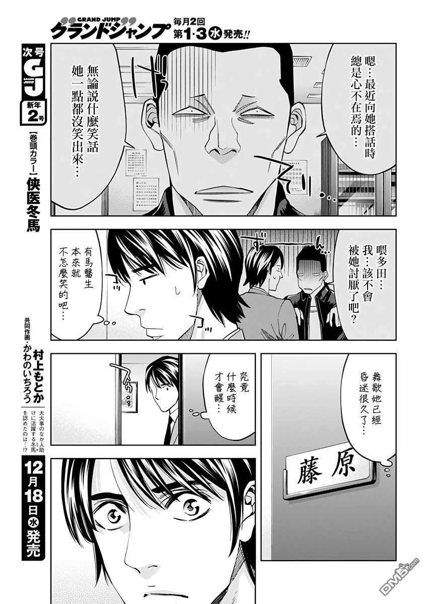 第73话 赌注  第11页