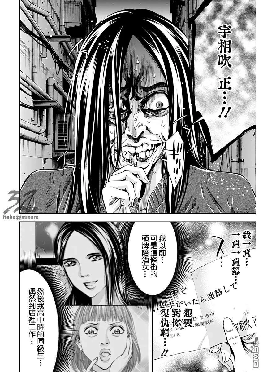 第73话 赌注  第14页