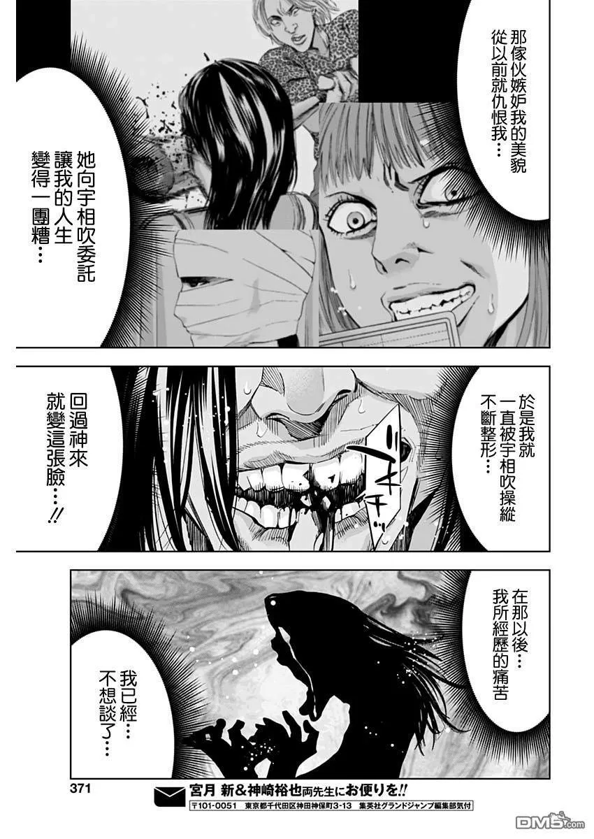 第73话 赌注  第15页