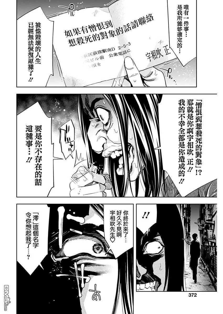 第73话 赌注  第16页