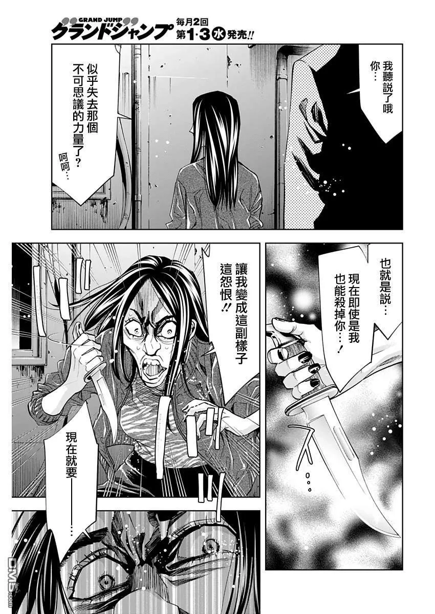 第73话 赌注  第17页