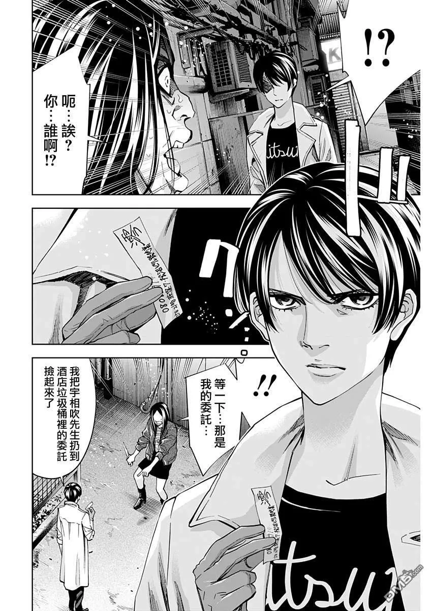 第73话 赌注  第18页