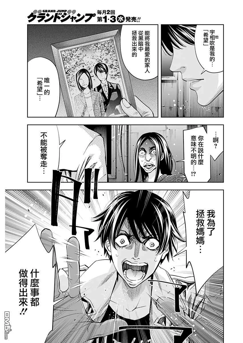 第73话 赌注  第19页