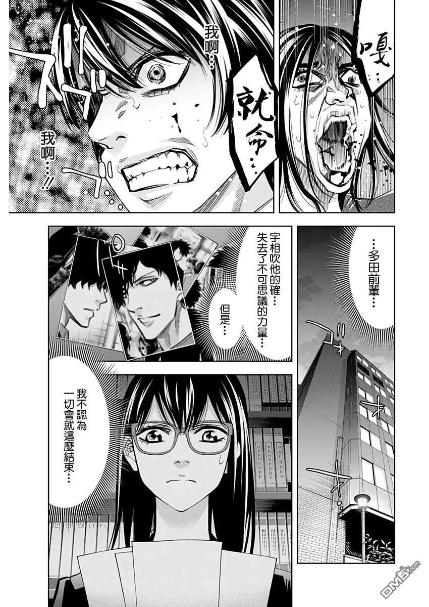 第73话 赌注  第21页