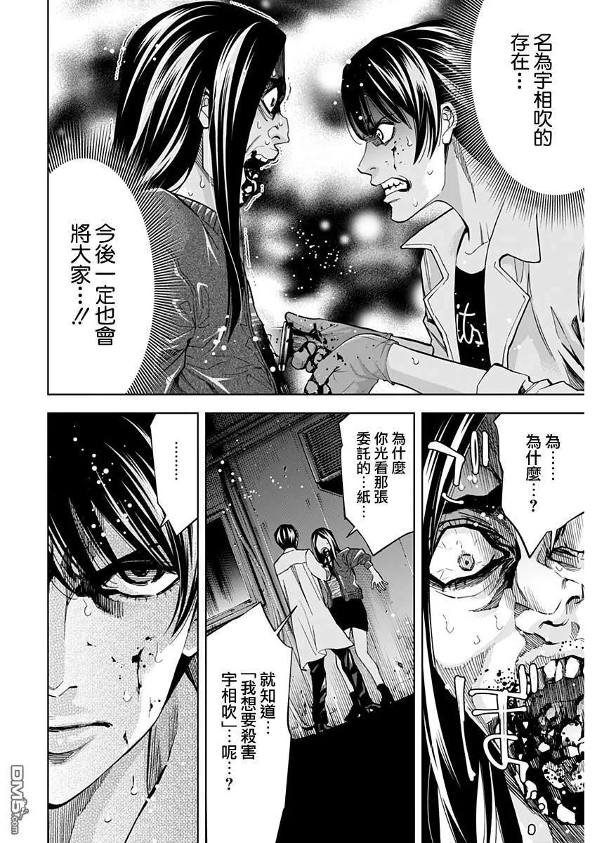 第73话 赌注  第22页