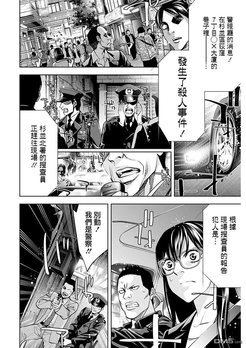 第73话 赌注  第26页
