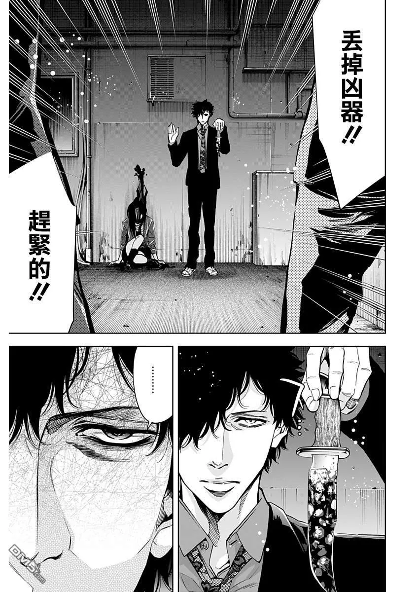 第73话 赌注  第27页