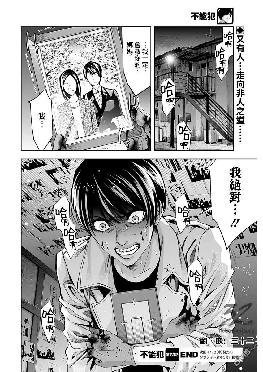 第73话 赌注  第28页