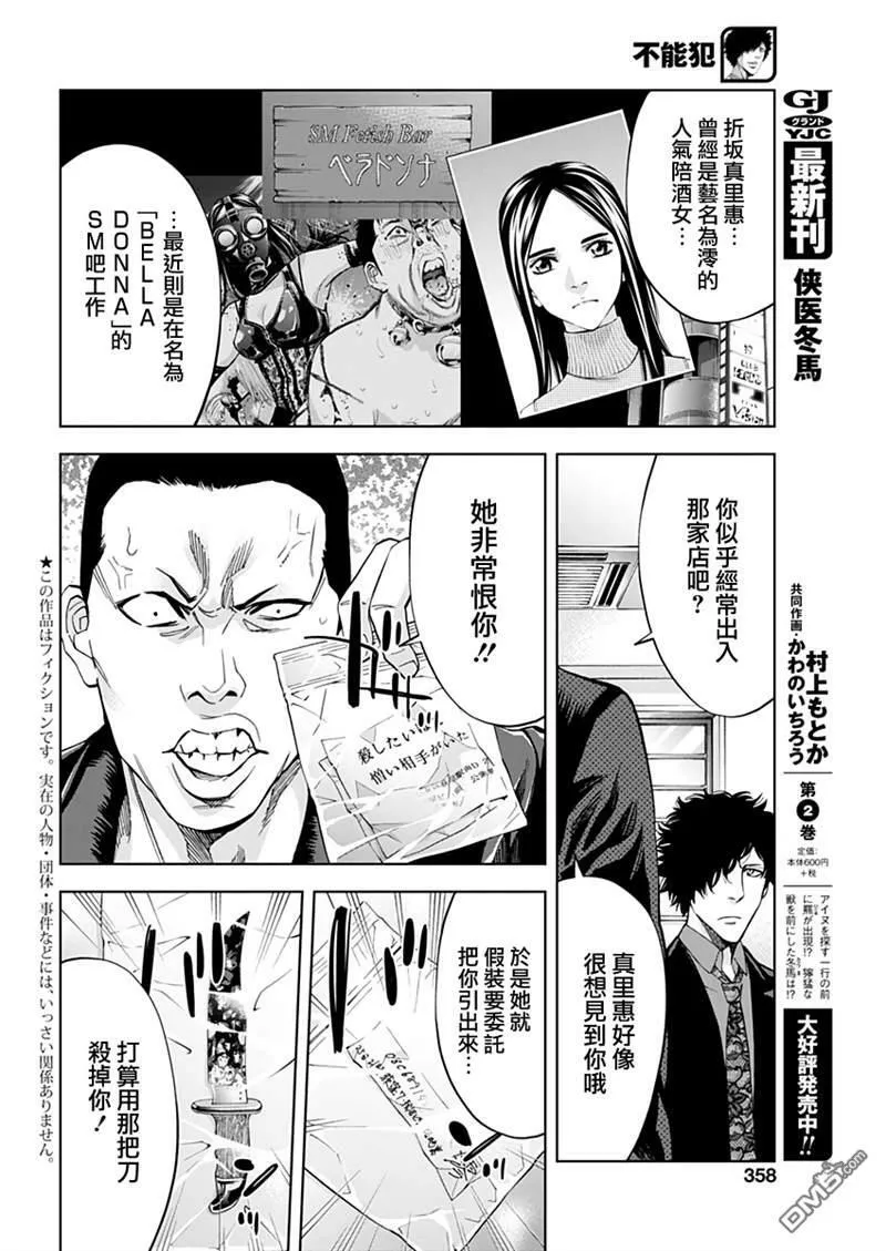 第74话 路西法的悲哀  第2页