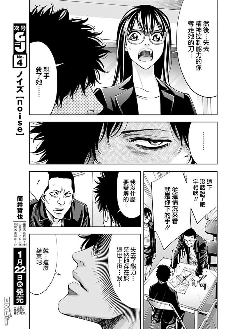 第74话 路西法的悲哀  第3页