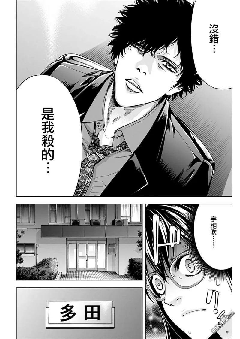 第74话 路西法的悲哀  第4页