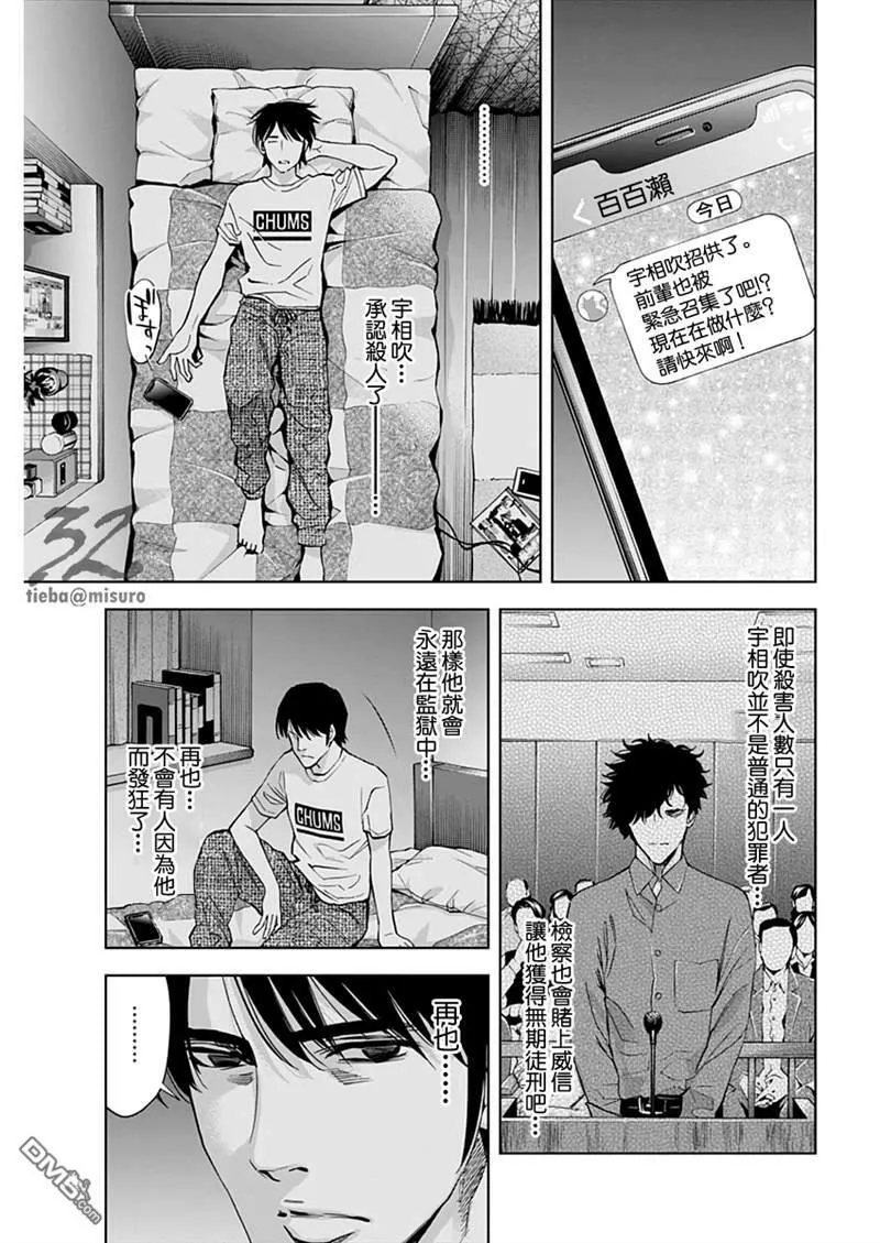 第74话 路西法的悲哀  第5页