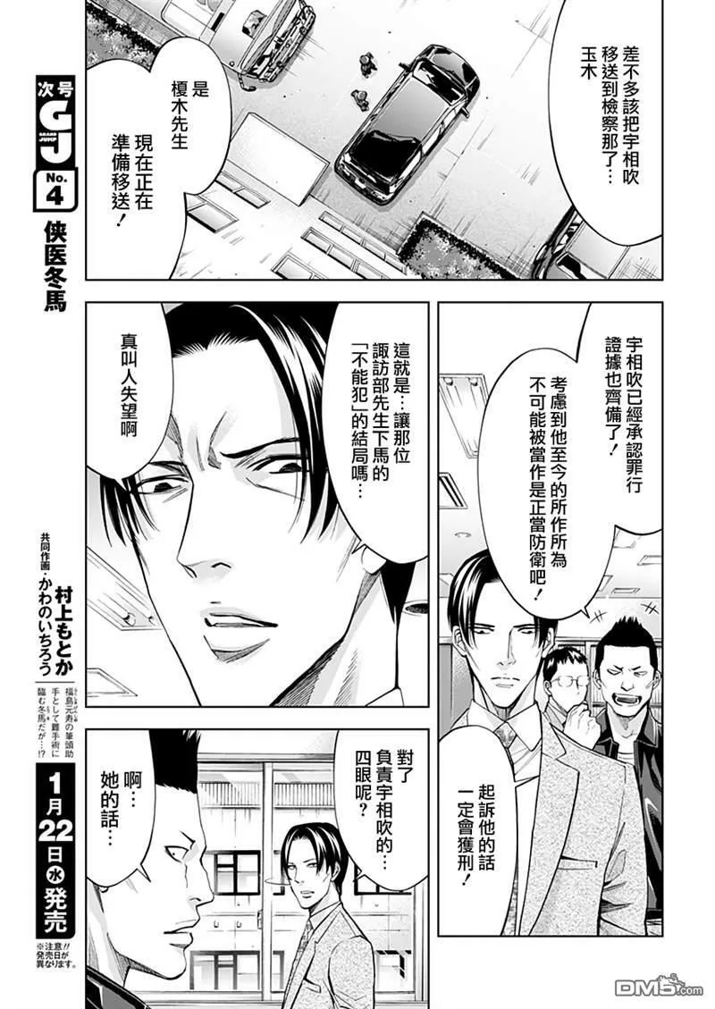 第74话 路西法的悲哀  第7页