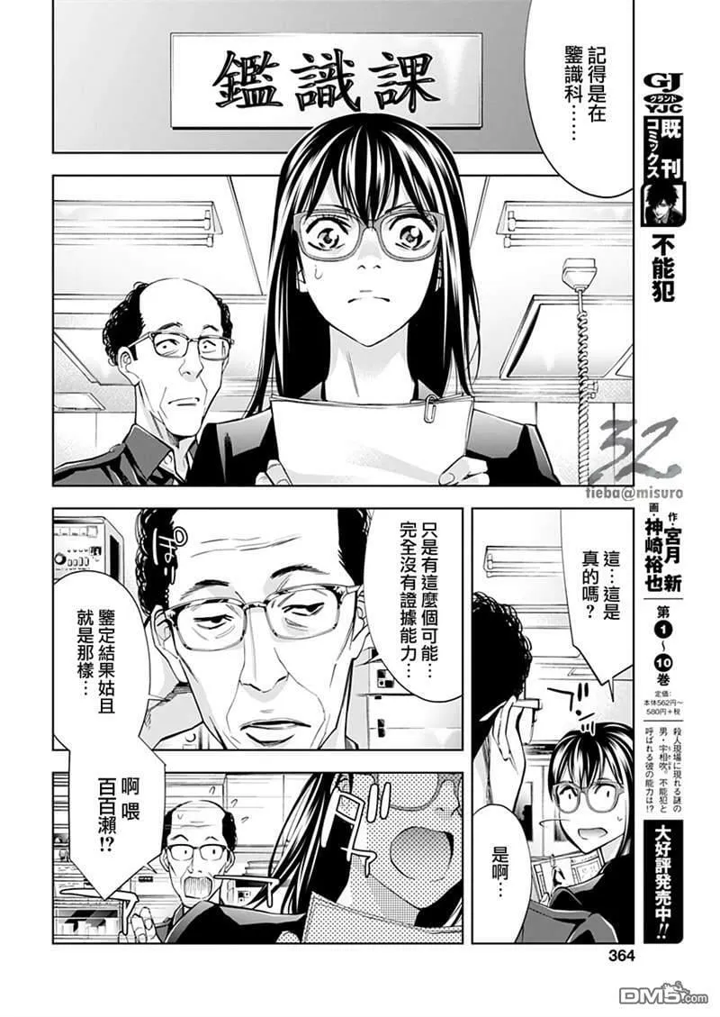 第74话 路西法的悲哀  第8页