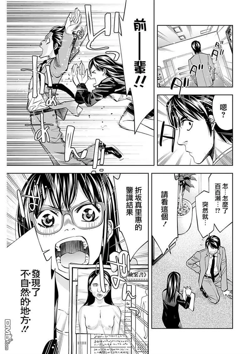 第74话 路西法的悲哀  第9页