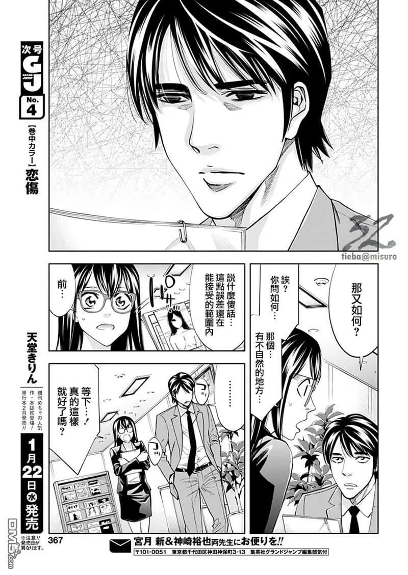 第74话 路西法的悲哀  第11页