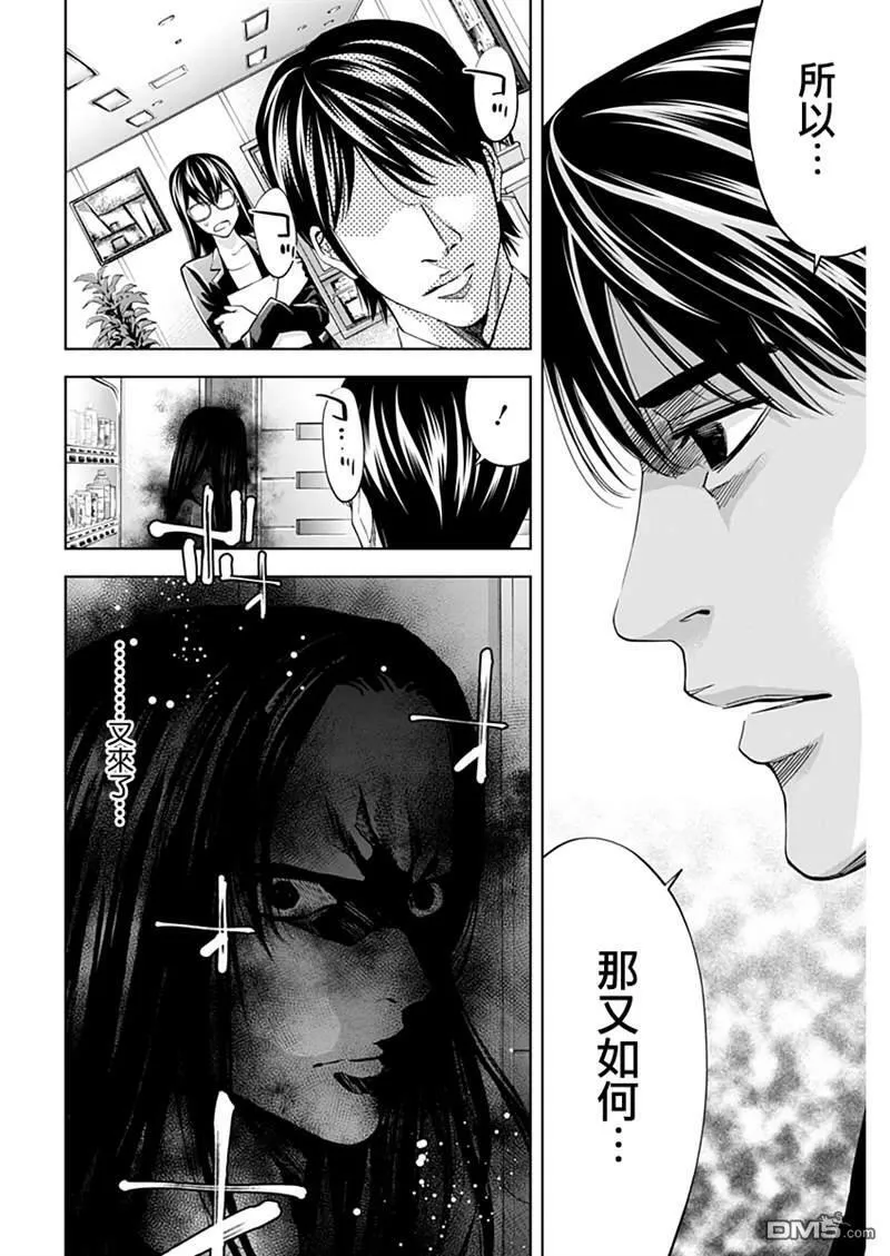 第74话 路西法的悲哀  第12页