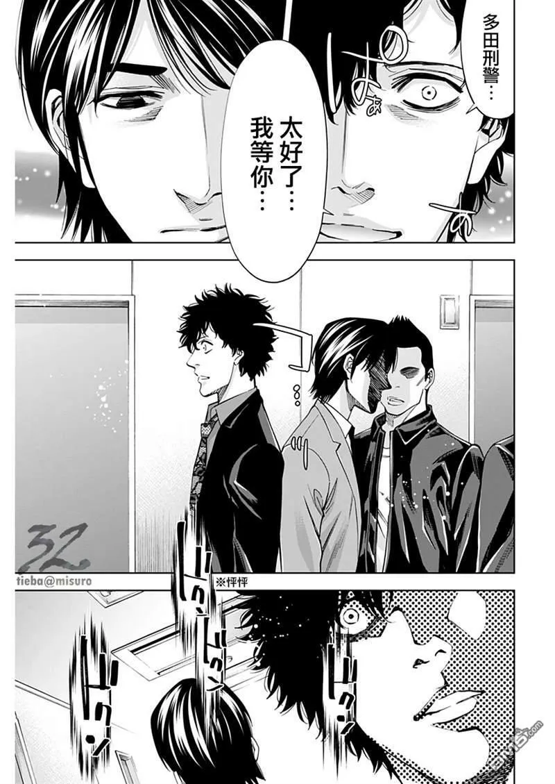 第74话 路西法的悲哀  第15页