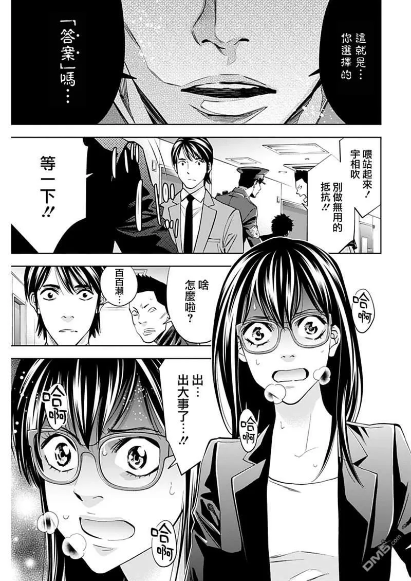 第74话 路西法的悲哀  第17页