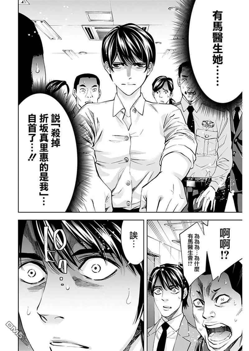 第74话 路西法的悲哀  第18页