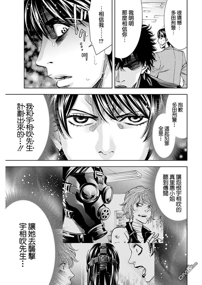第74话 路西法的悲哀  第19页