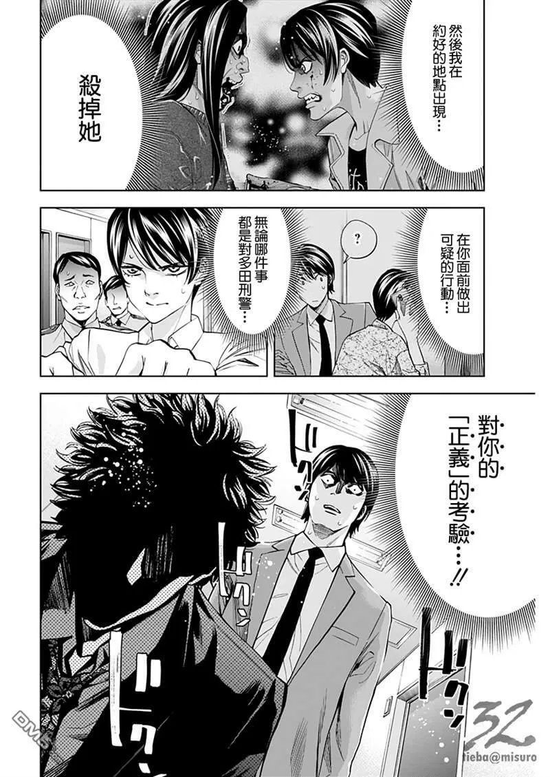 第74话 路西法的悲哀  第20页