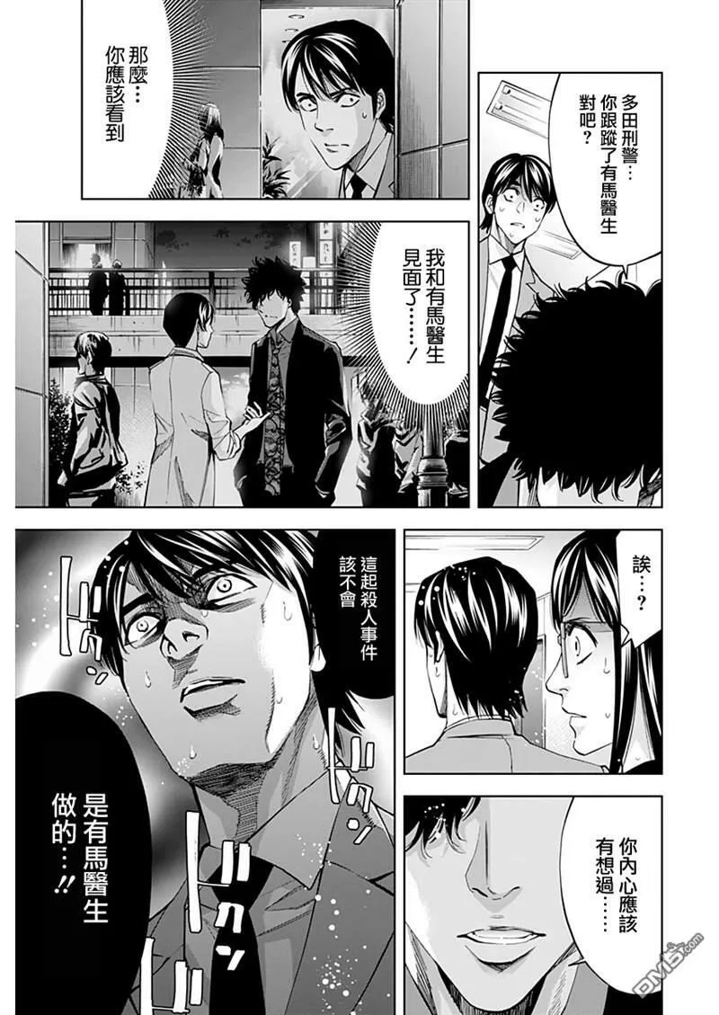 第74话 路西法的悲哀  第21页