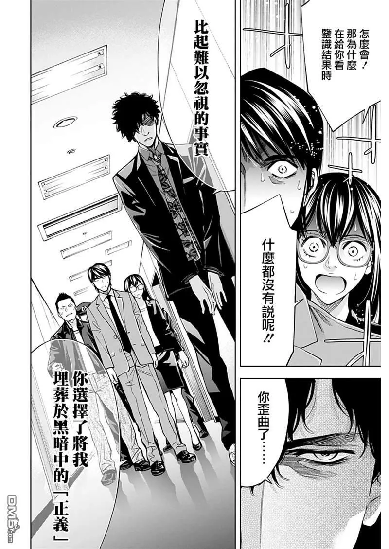 第74话 路西法的悲哀  第22页