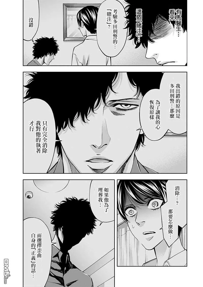 第74话 路西法的悲哀  第23页