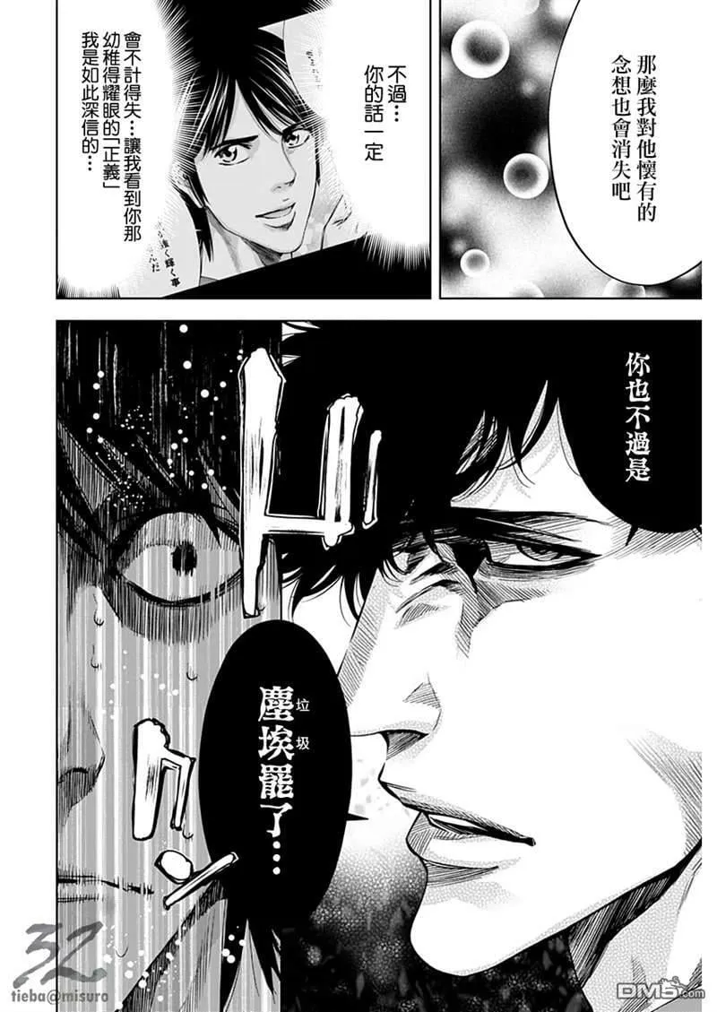 第74话 路西法的悲哀  第24页