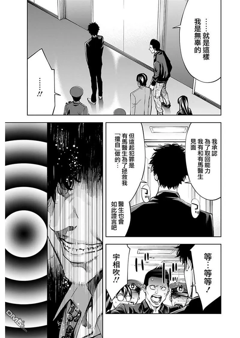 第74话 路西法的悲哀  第25页