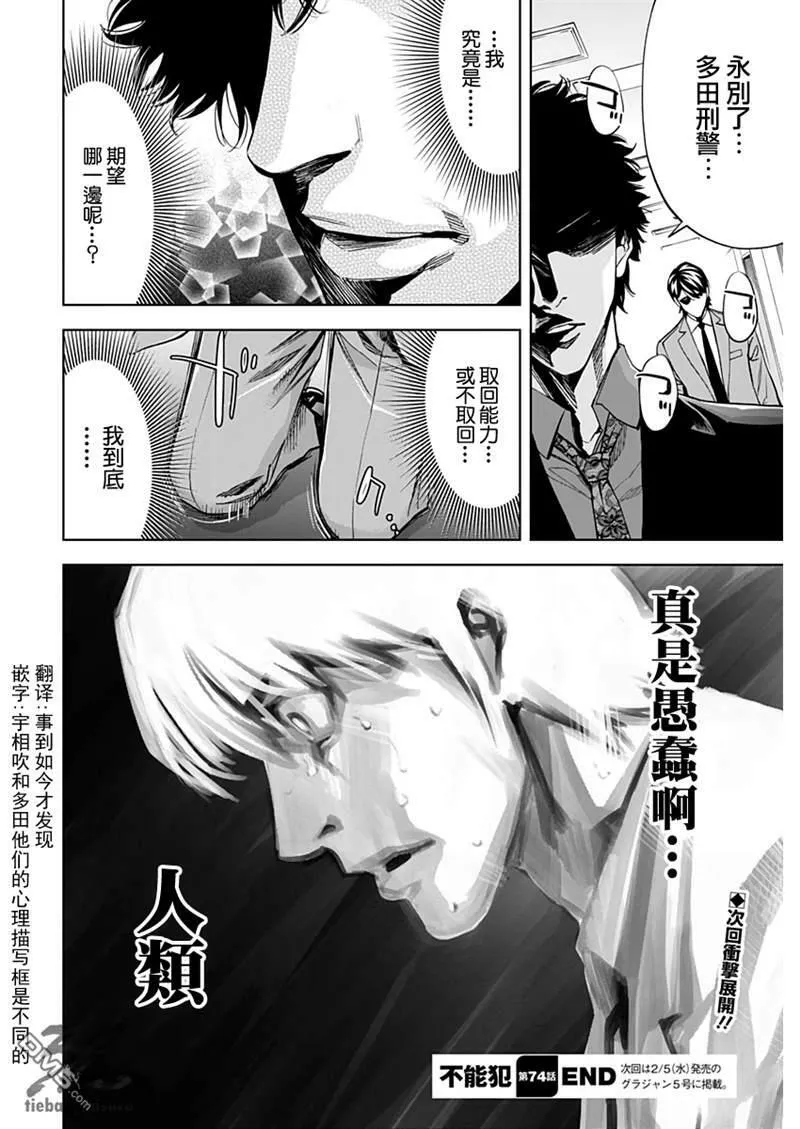 第74话 路西法的悲哀  第28页