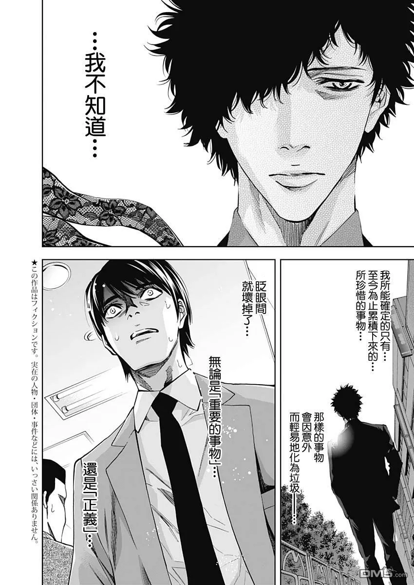 第74话 路西法的悲哀  第30页