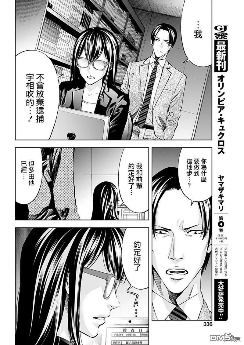 第76话 约定与责任  第4页