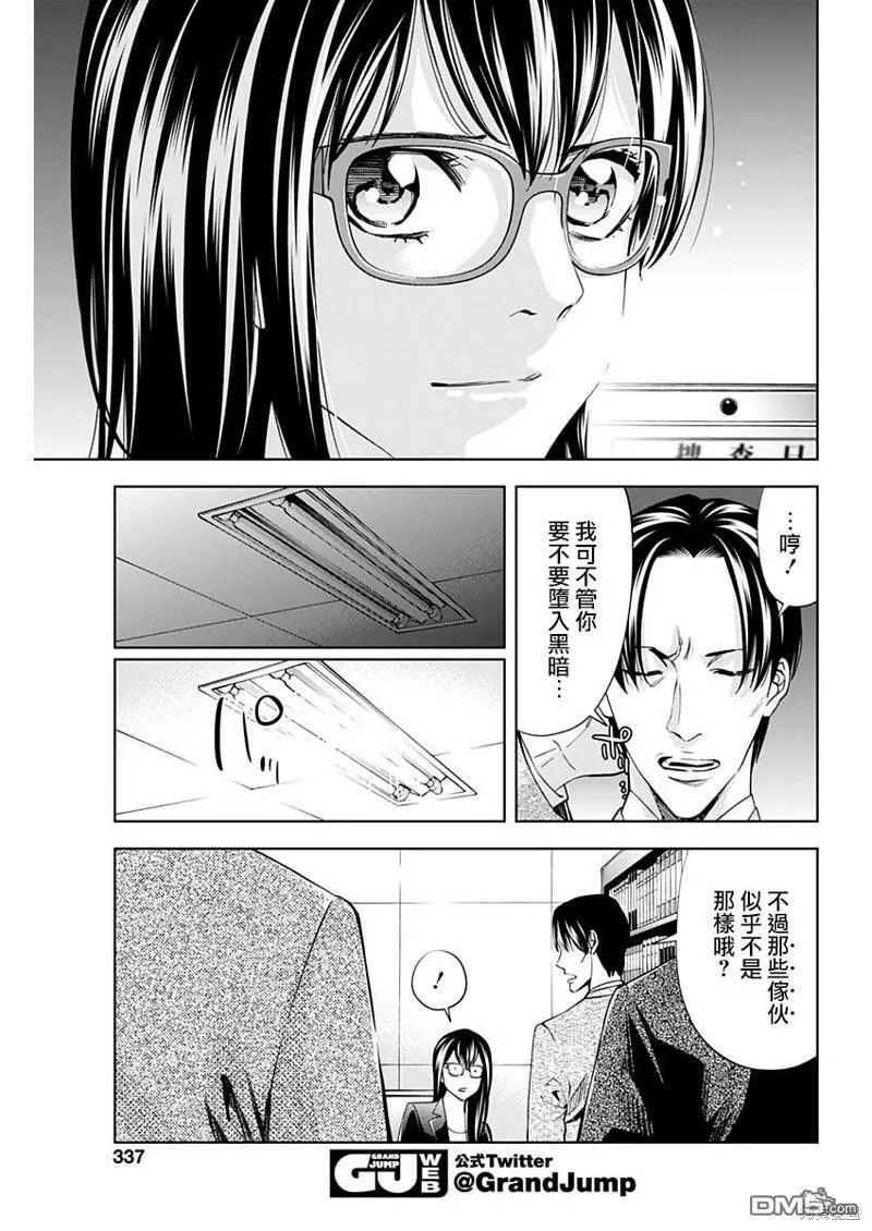 第76话 约定与责任  第5页