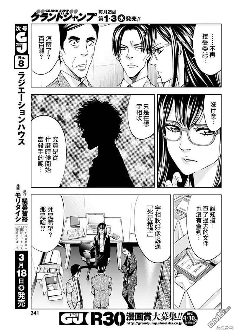 第76话 约定与责任  第9页