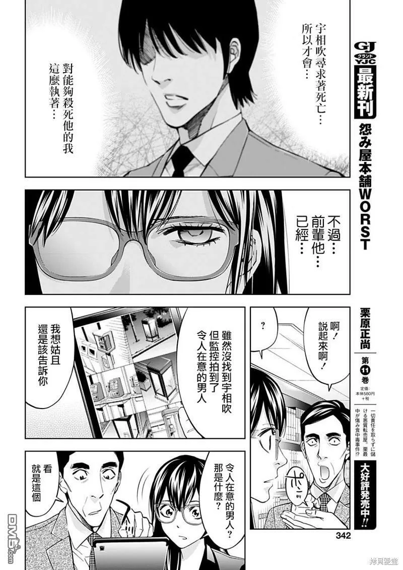 第76话 约定与责任  第10页