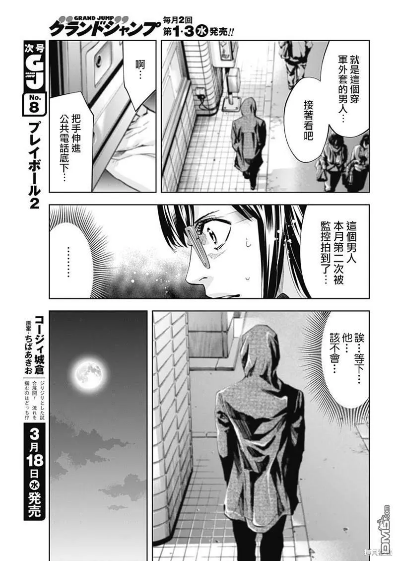 第76话 约定与责任  第11页