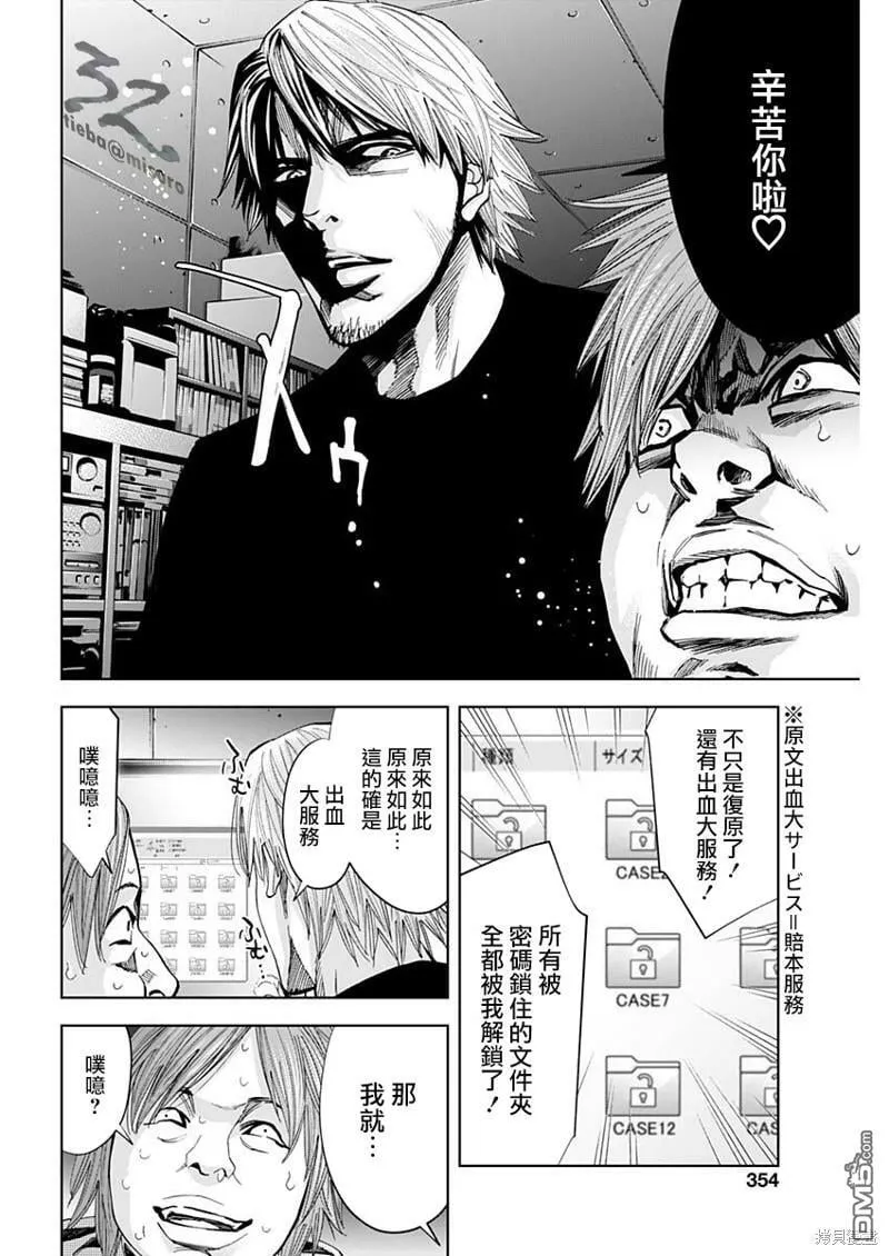 第76话 约定与责任  第21页