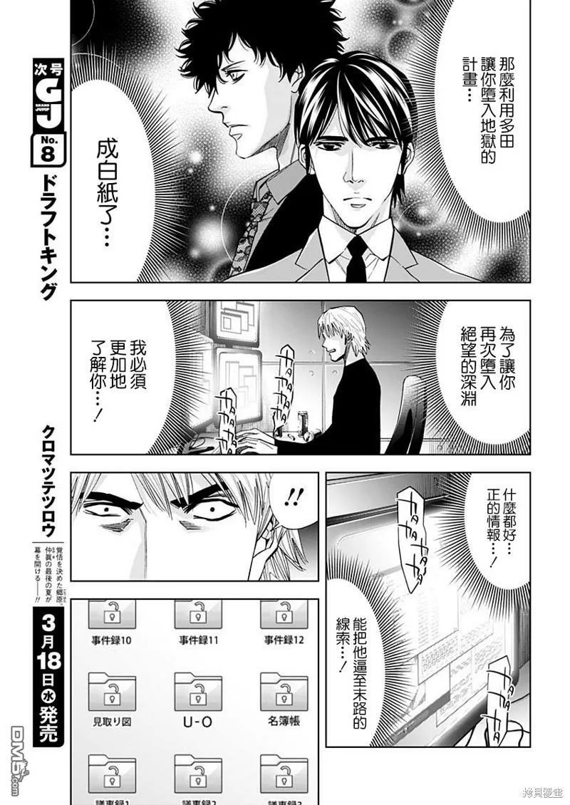 第76话 约定与责任  第24页