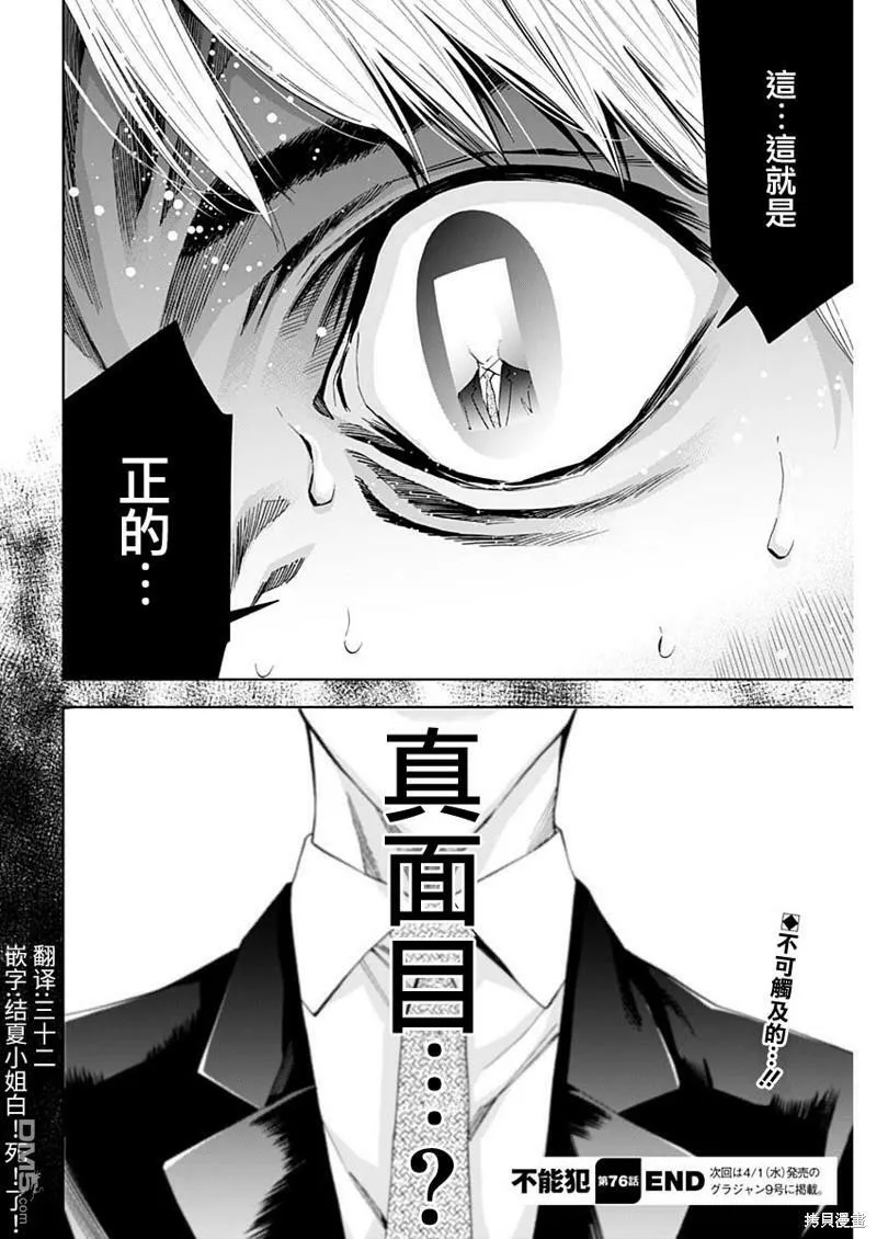 第76话 约定与责任  第27页