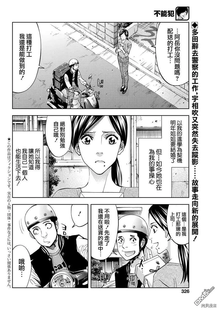 第77话 厕所里的杀手  第2页