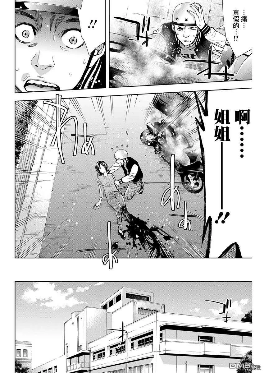 第77话 厕所里的杀手  第4页