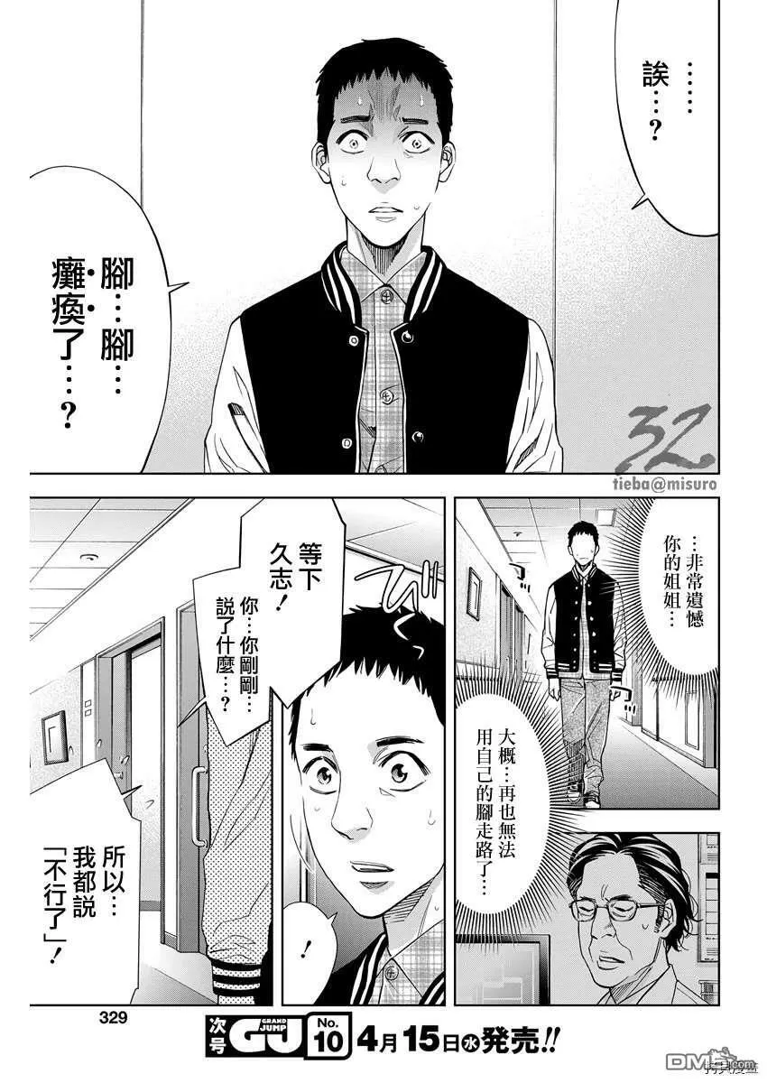 第77话 厕所里的杀手  第5页