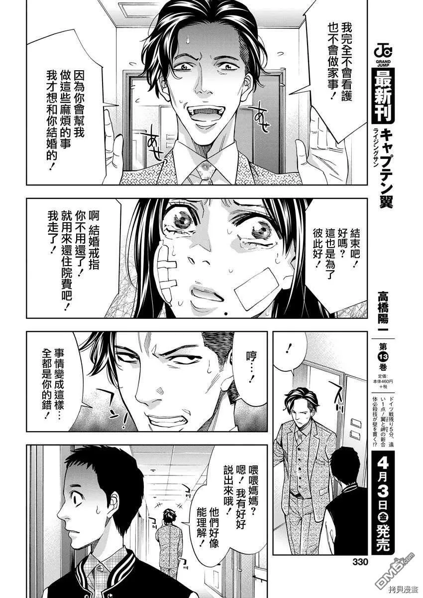 第77话 厕所里的杀手  第6页